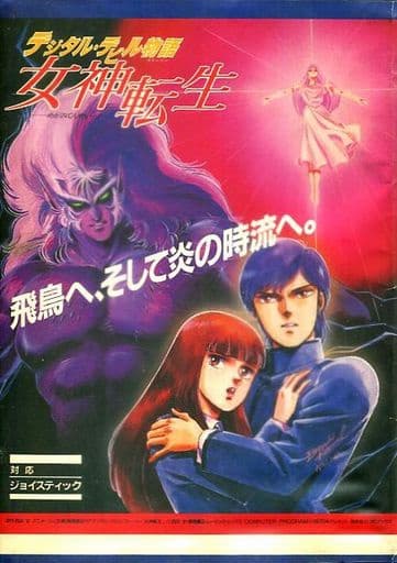 Digital Devil Story: Megami Tensei Cover